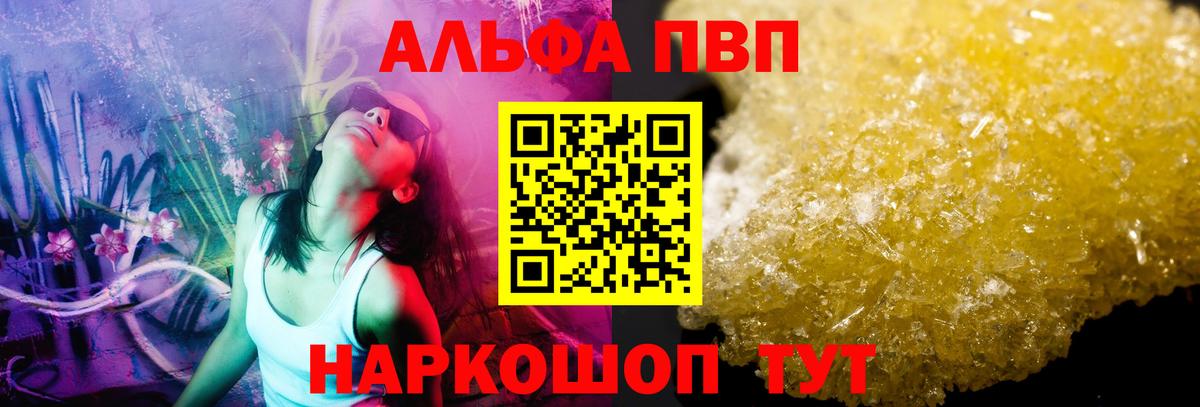 Альфа ПВП мука Майкоп