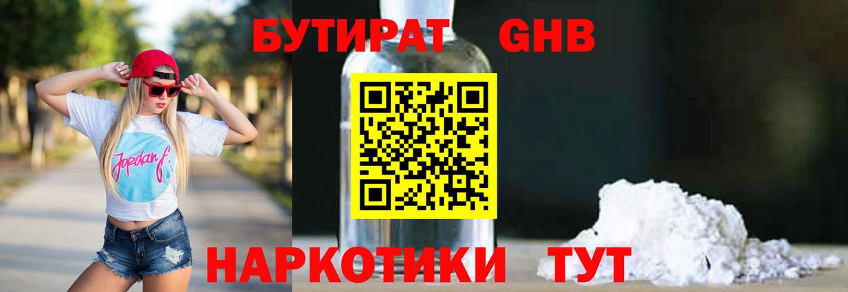Майкоп  БУТИРАТ 1.4BDO  Бутират  Вход с VPN 