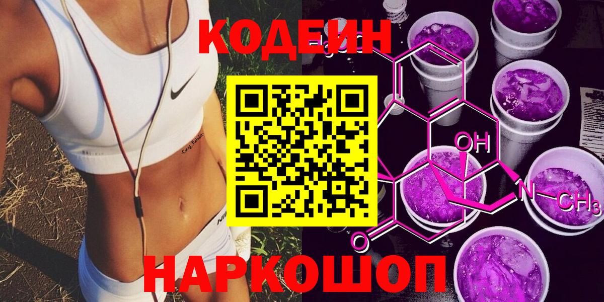 Кодеиновый сироп Lean напиток Lean (лин)  дарнет шоп  Майкоп  Вход с VPN  Кодеиновый сироп Lean напиток Lean (лин) 