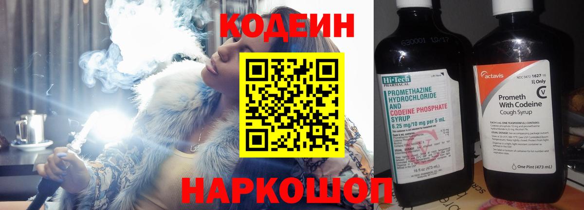 Кодеиновый сироп Lean напиток Lean (лин) Майкоп