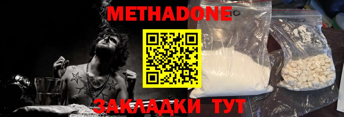 Метадон белоснежный  Вход с VPN  Метадон кристалл  Майкоп 